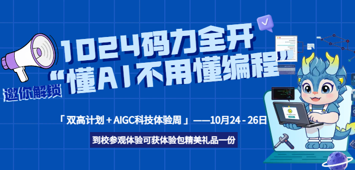 1024�a��ȫ�_���V�����AAIGC�Ƽ��w����������w򞣺��AI���ö�����